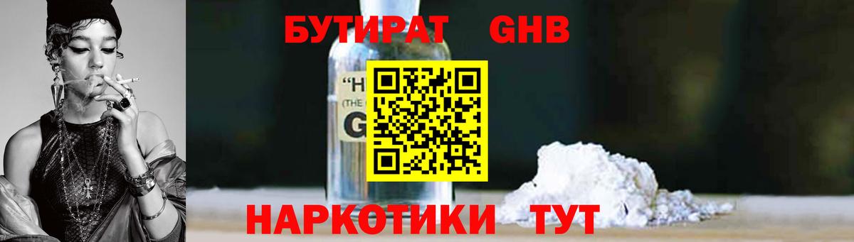 Бутират жидкий экстази Самара