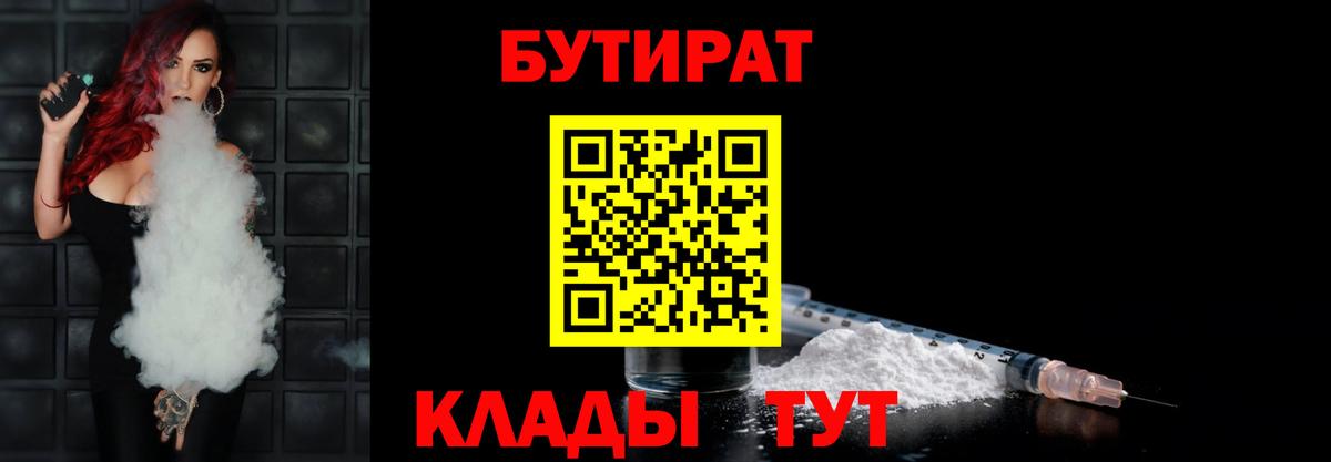 Самара  Бутират 1.4BDO  Вход с VPN 